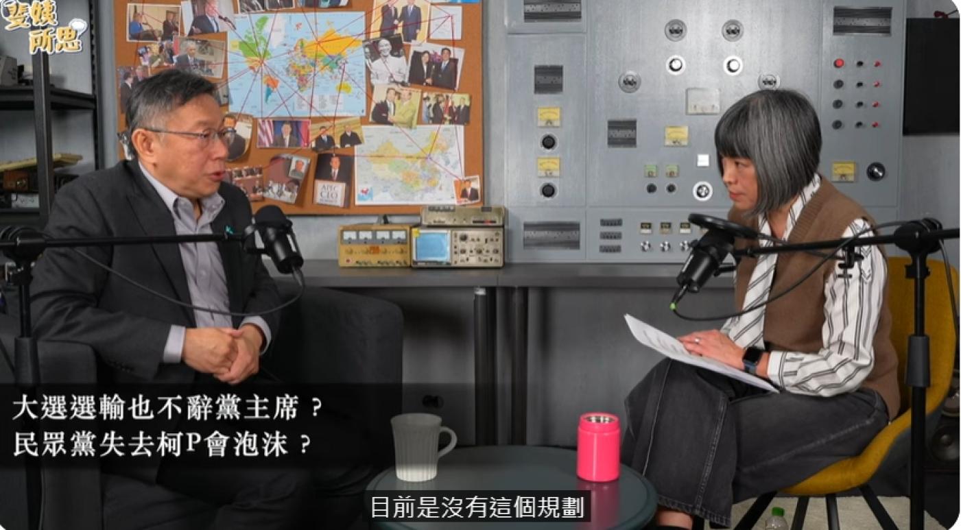 柯文哲接受專訪。翻攝范琪斐的美國時間YouTube