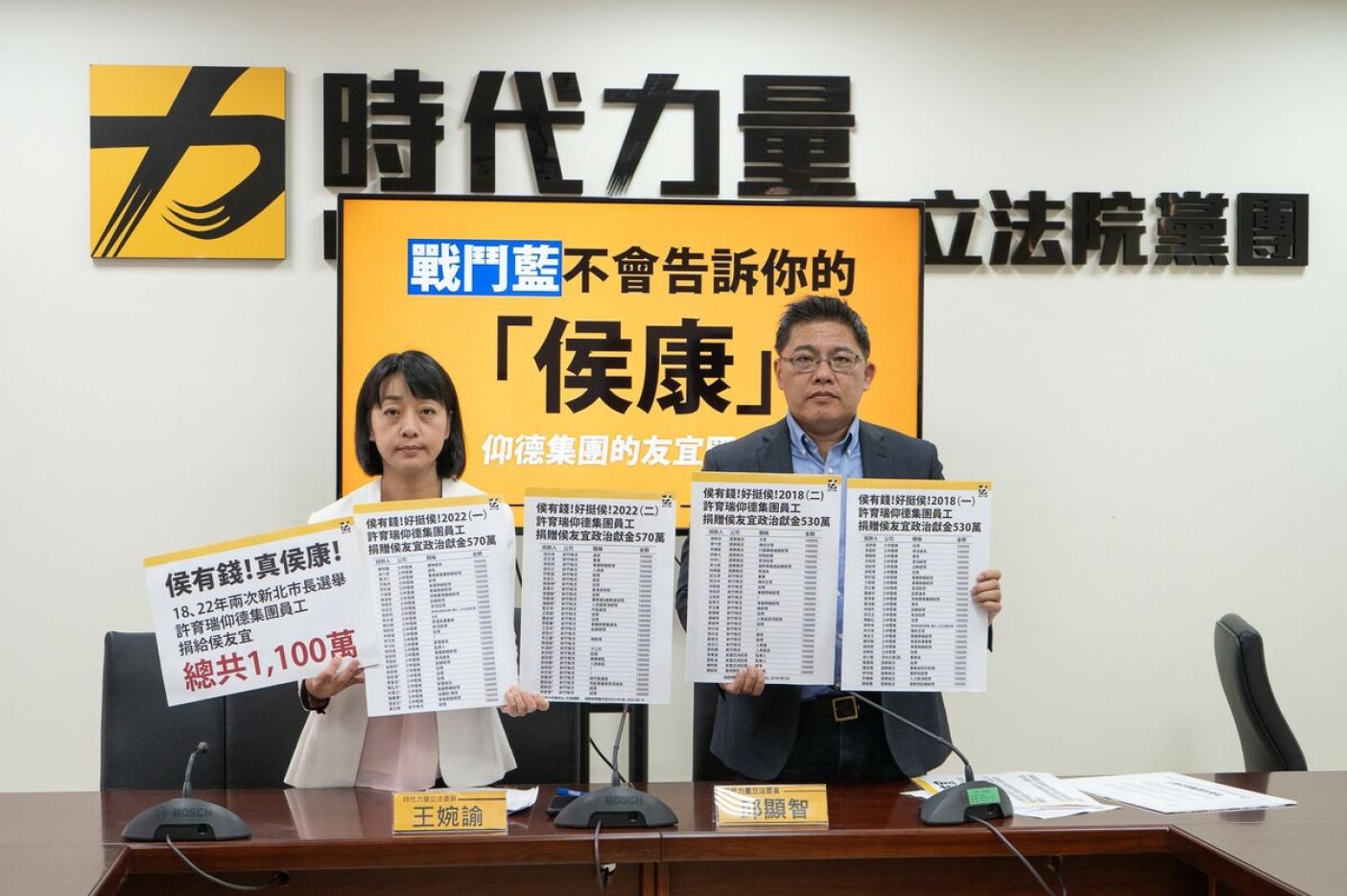  時代力量揭露，仰德集團董事長許育瑞的旗下員工，過去曾以每人捐贈10萬元的方式，提供侯友宜政治獻金，總金額高達1100萬元。時代力量提供