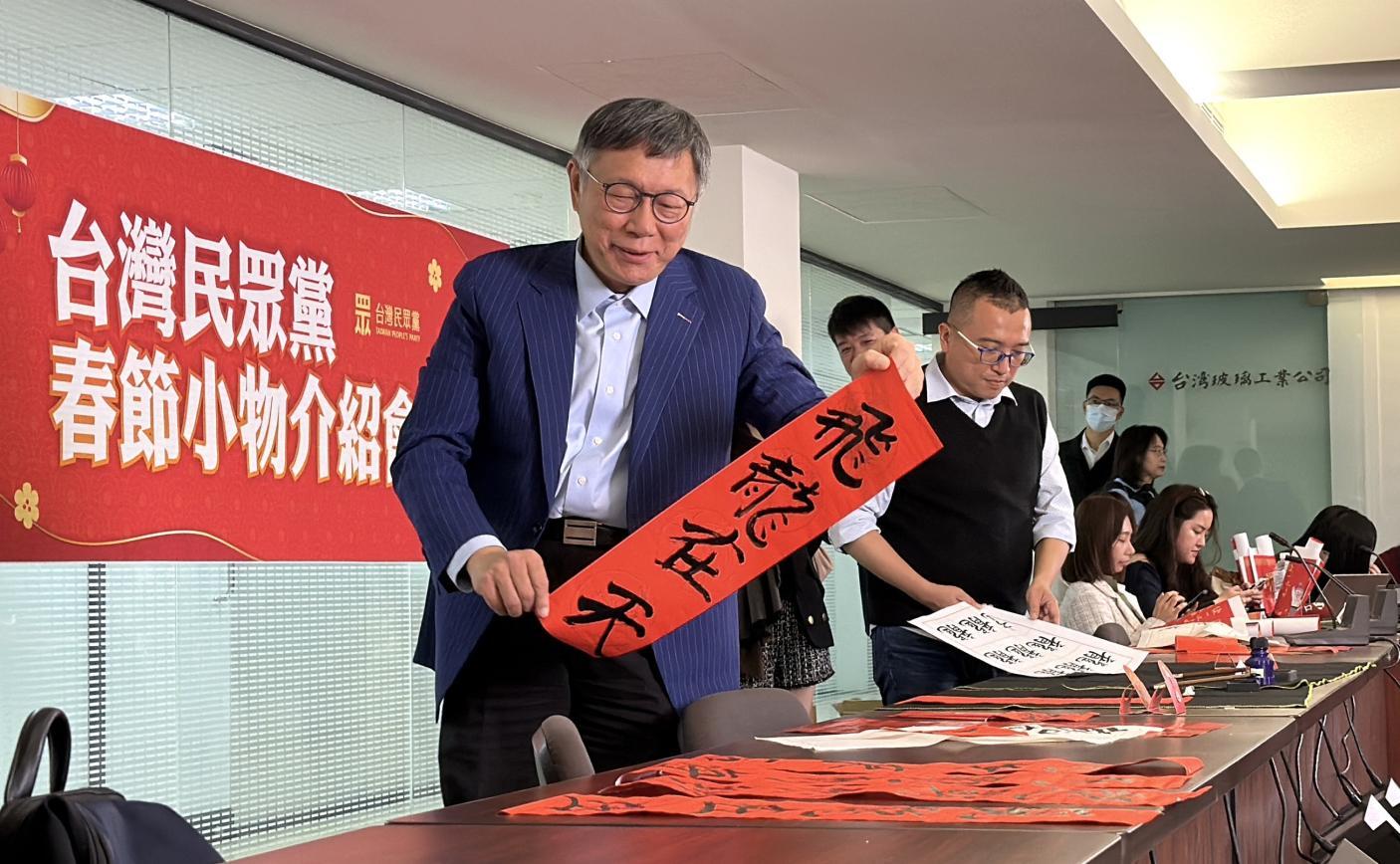 柯文哲2日出席民眾黨開箱龍年春聯、春節小物活動。林啟弘攝