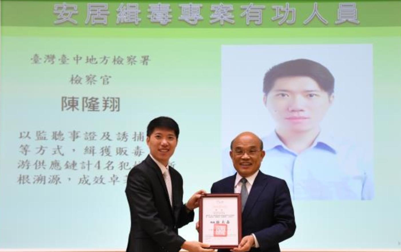 台中地檢署檢察官陳隆翔(左)再獲不受懲戒判決。圖為陳隆翔獲時任行政院長蘇貞昌頒發安居緝毒專案有功人員照片。翻攝畫面