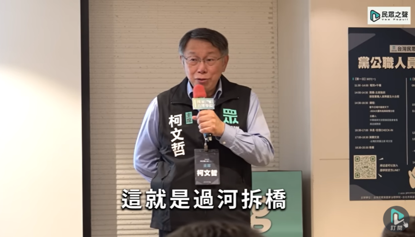 民眾黨主席柯文哲3月27日在黨內黨公職共識營演說時，說民進黨利用他、國民黨說藍白合但從不說要怎麼合。翻攝「柯P老實說」影片