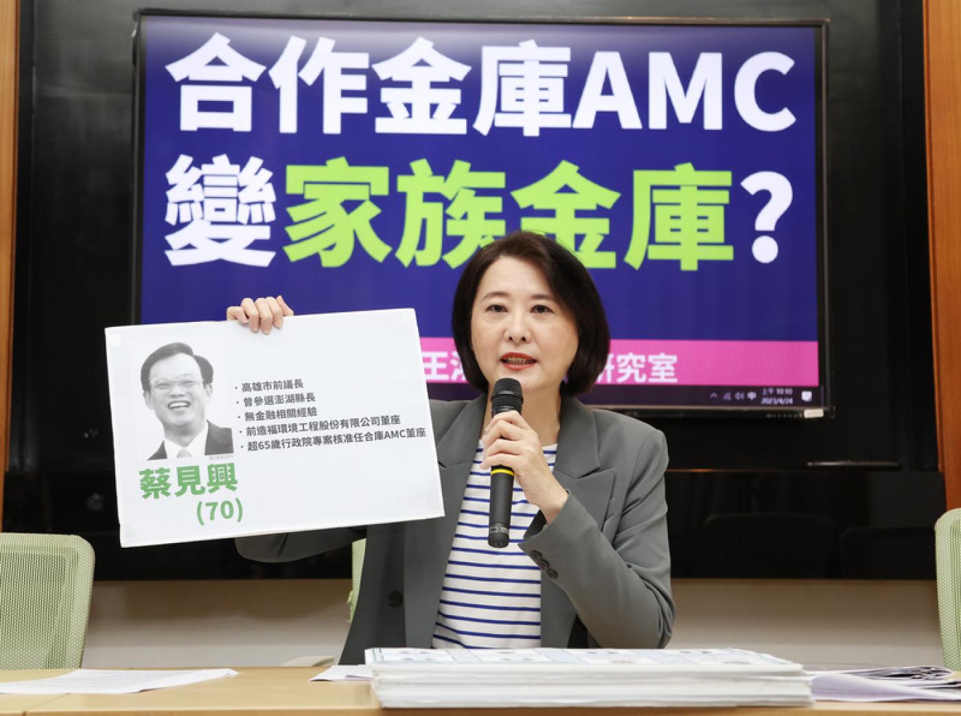 國民黨立委王鴻薇24日爆料，合庫AMC董事長蔡見興寄生公營事業。中央社