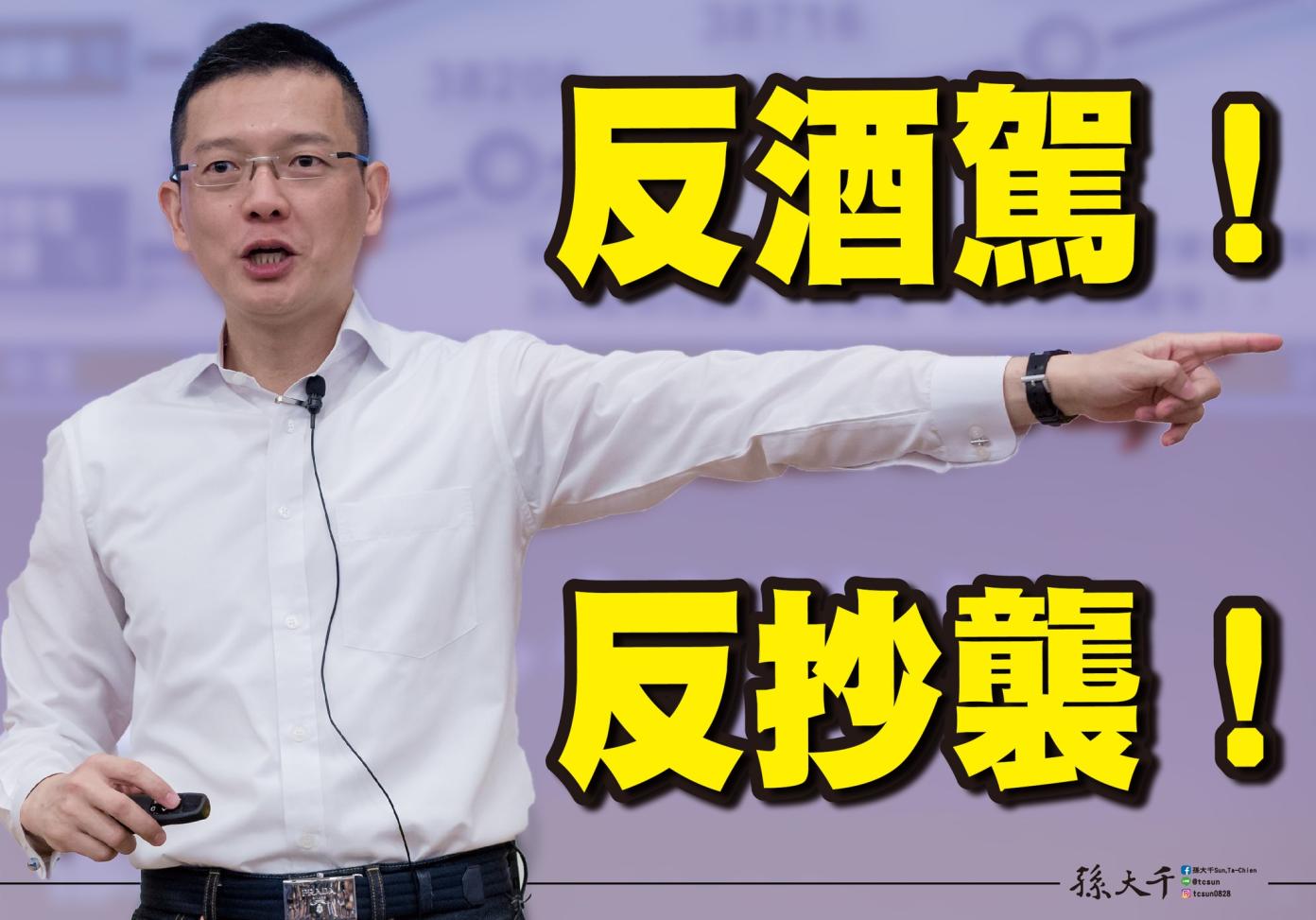 國民黨前立委孫大千再度砲打黨中央，要求朱立倫和總統候選人表態是否反酒駕、反抄襲。翻攝孫大千臉書