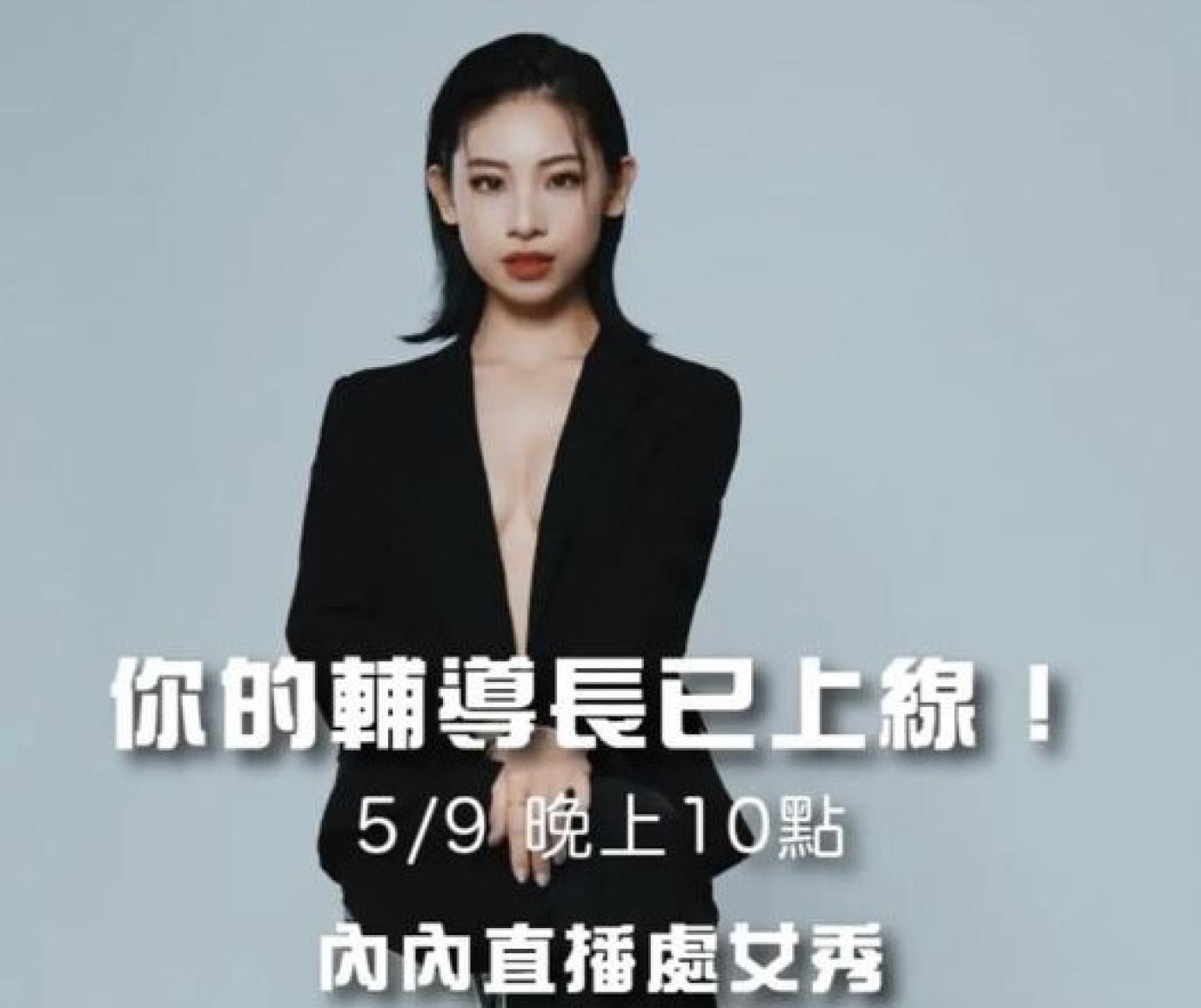國軍首位退伍女輔導長9日在亞洲最大成人直播平台獻出處女秀。翻攝網路畫面