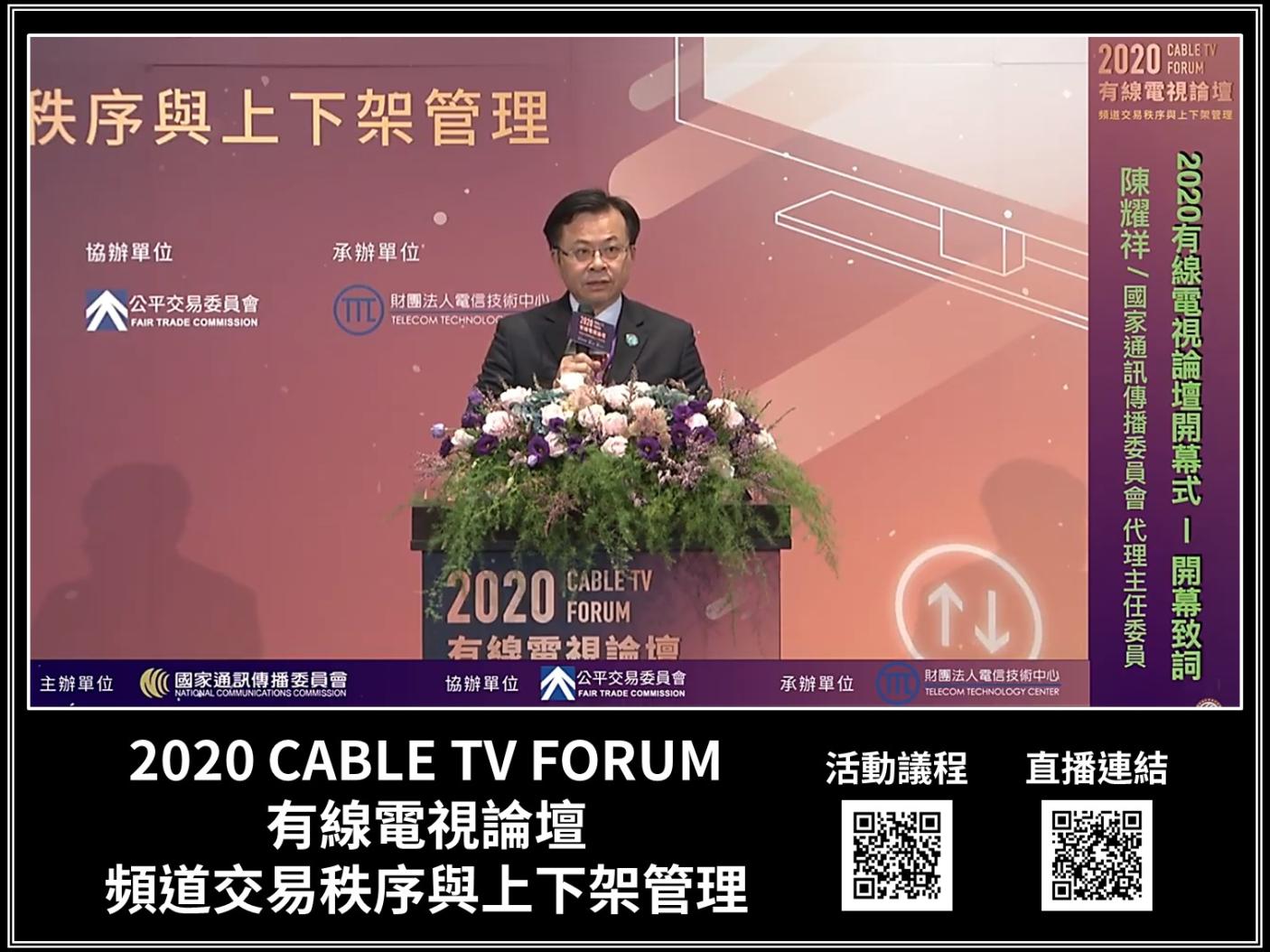 NCC三年前認定中天新聞台違規嚴重等，決議「不予換照」，中天電視公司提起行政訴訟，法院宣判撤銷原處分，圖為NCC主委陳耀祥參加論壇活動照片。翻攝NCC臉書