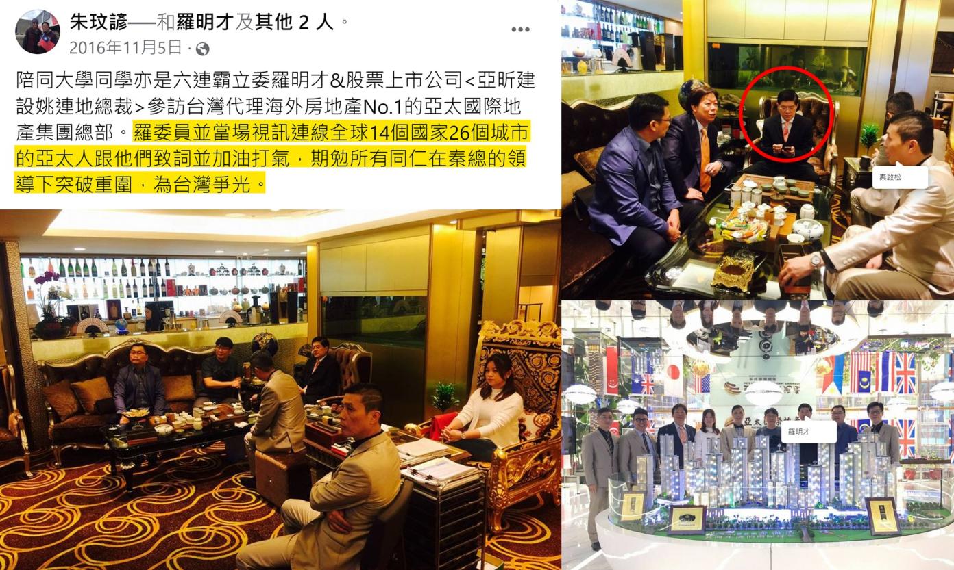 四叉貓踢爆羅明才與秦啟松在私人招待所合影。翻攝四叉貓臉書