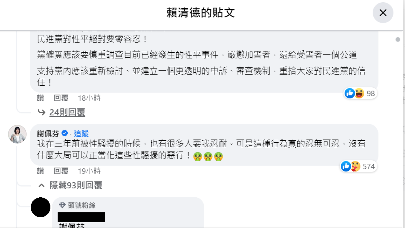 民進黨發言人謝佩芬在臉書揭露三年前也遭性騷擾。翻攝臉書