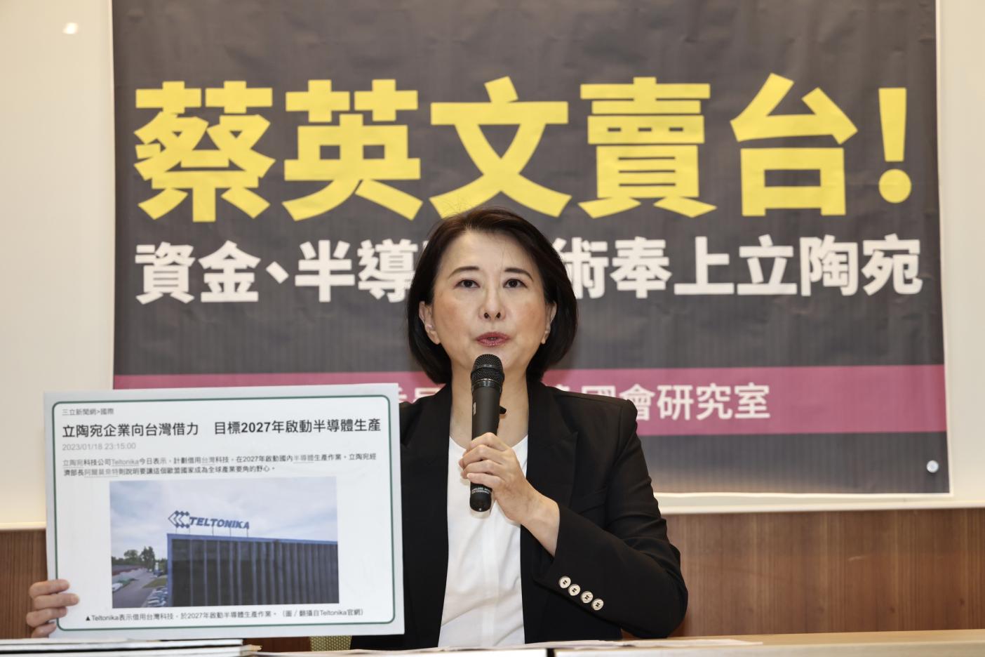 王鴻薇召開「蔡英文賣台！資金、半導體技術悉數奉上立陶宛」記者會。林啟弘攝